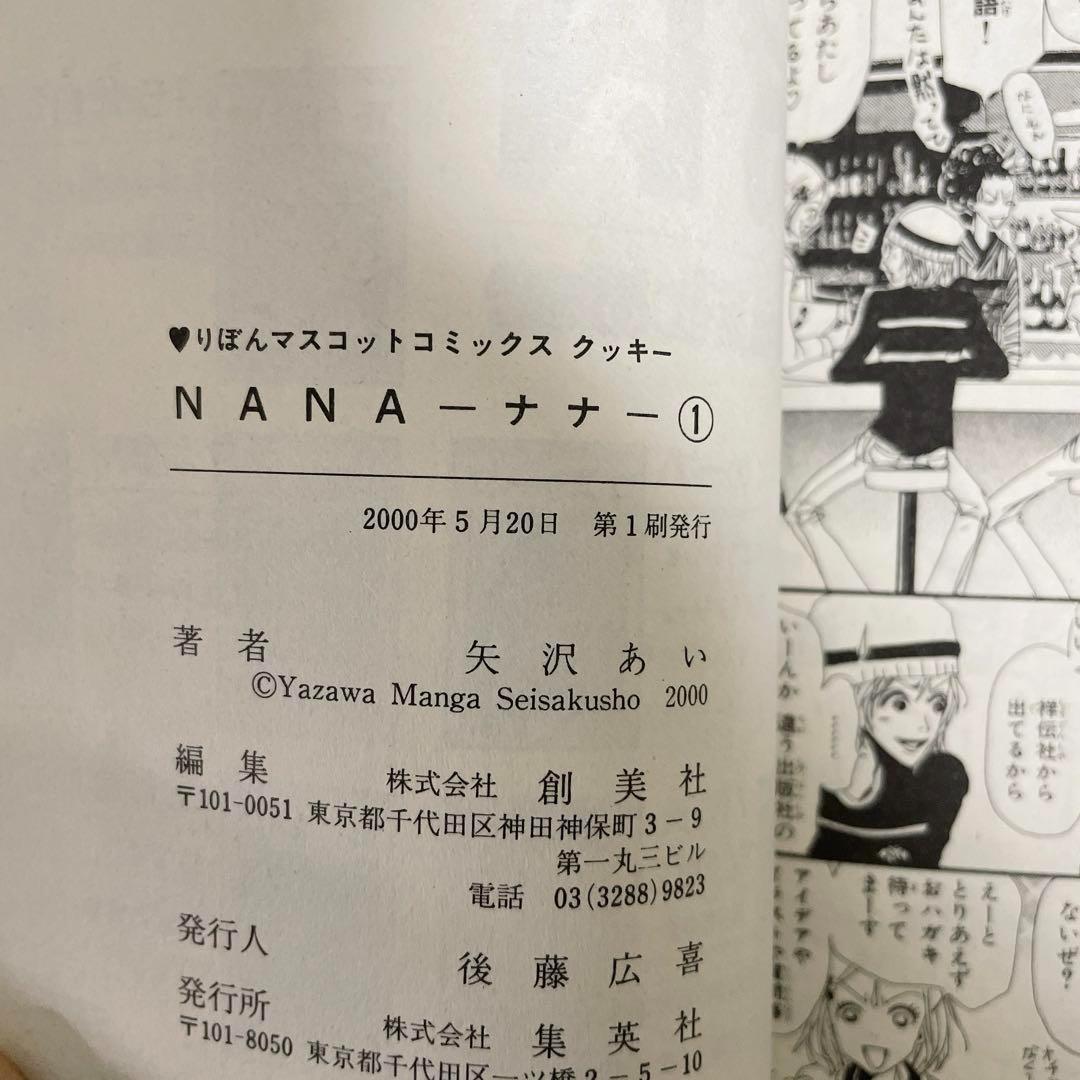【全巻初版】(美品)NANA 1〜21全巻セット 矢沢あい　集英社 りぼん