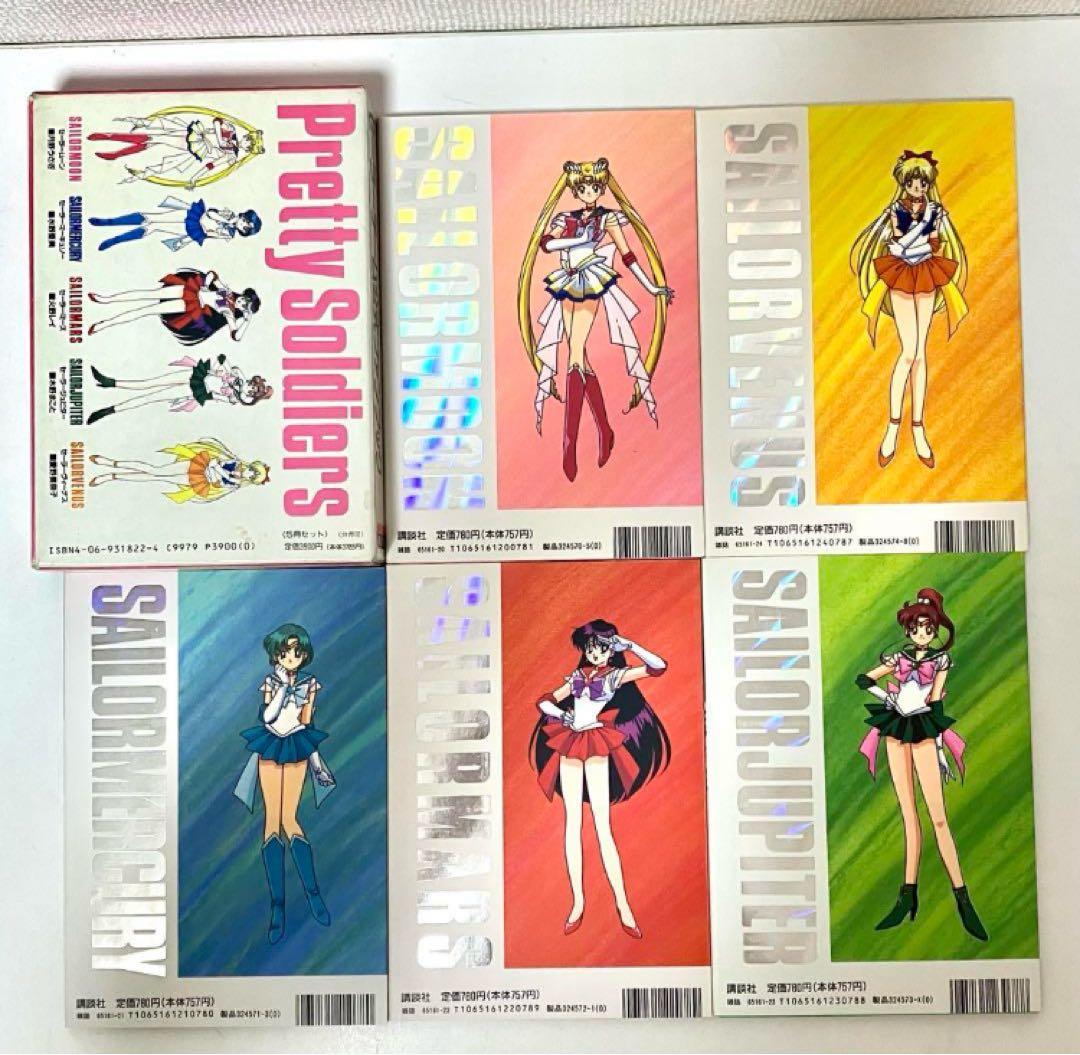 【初版】【箱有】美少女戦士セーラームーン セーラーチーム公式ファンブック