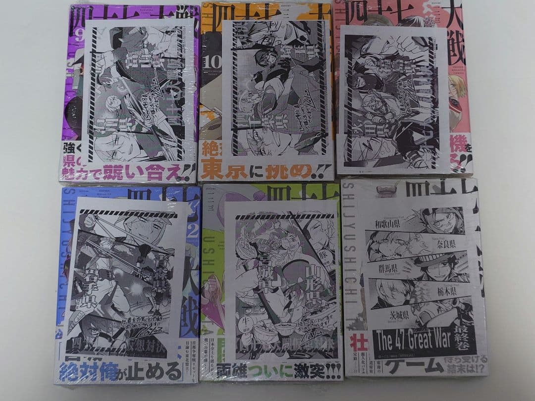 四十七大戦　全巻初版未開封　特典付