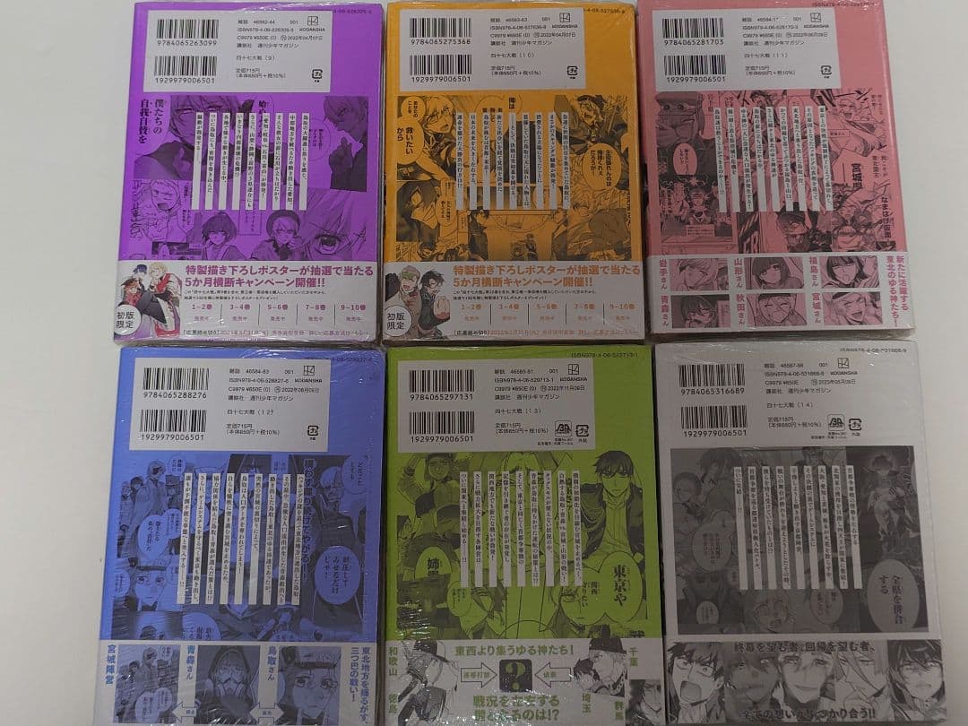 四十七大戦　全巻初版未開封　特典付