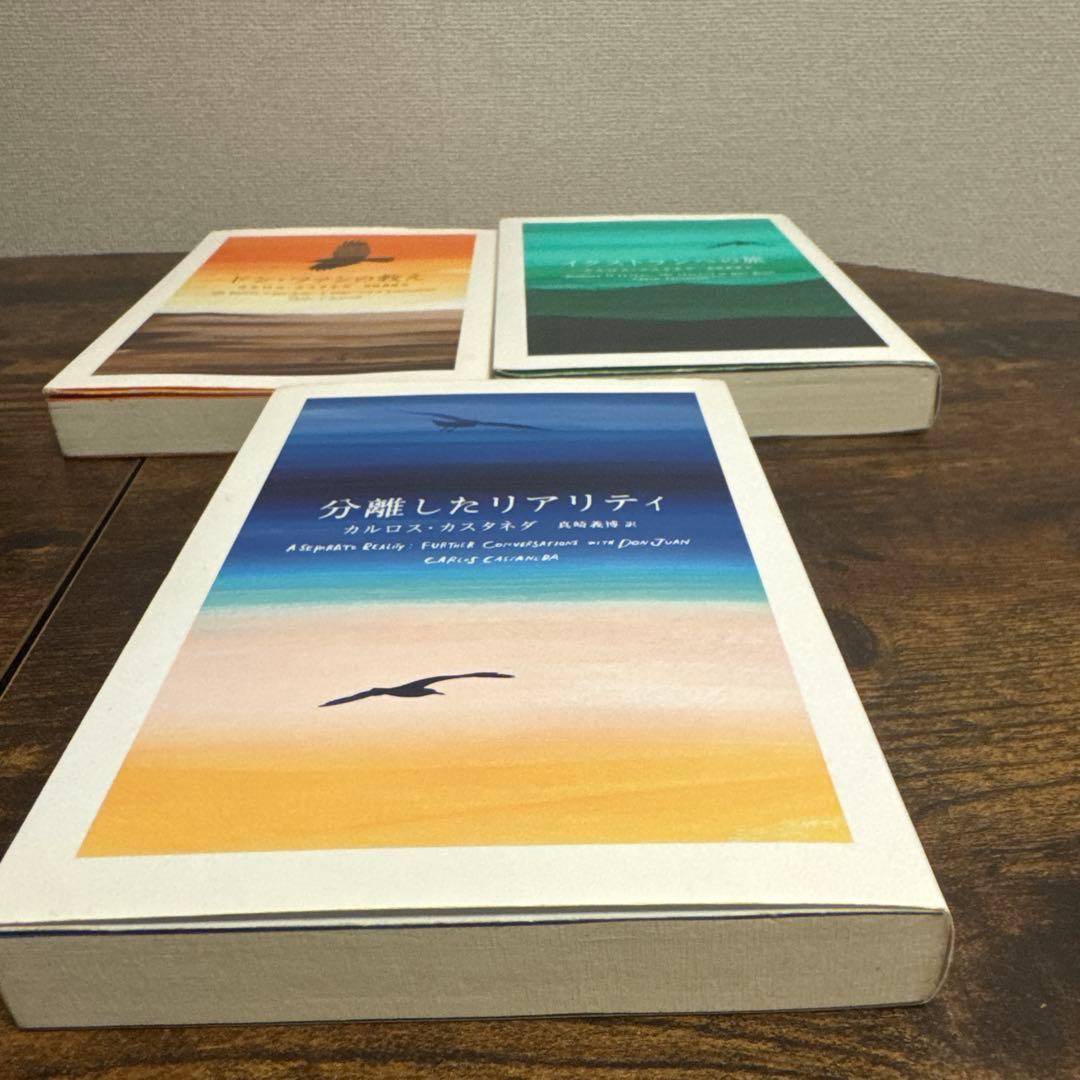 ドンファンの教え　カルロス•カスタネダ著