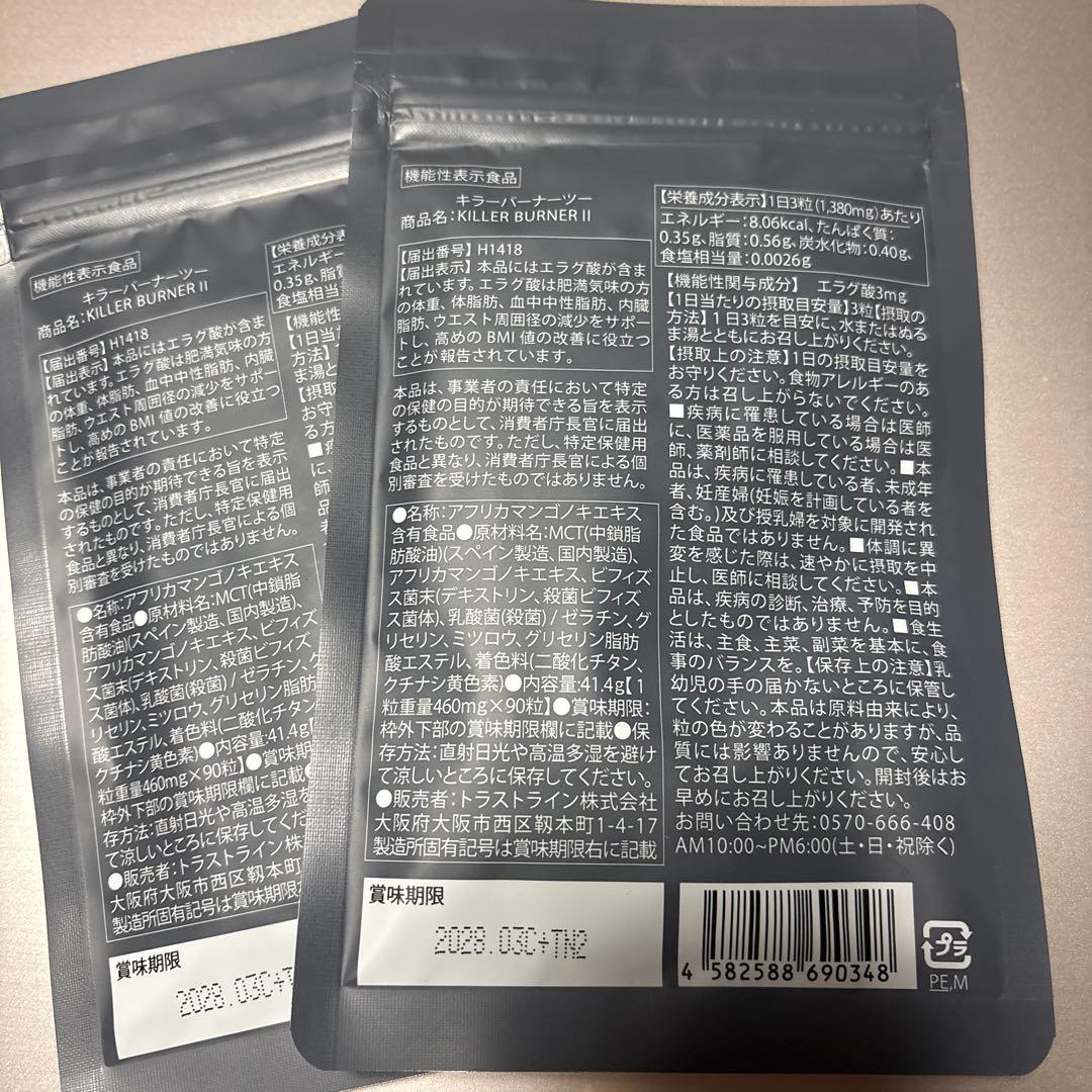 KILLER BURNER II 90粒入り2袋 倖田來未（新品）