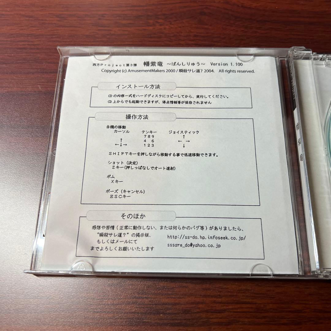 幡紫竜 Ver1.1 C67 西方プロジェクト 瞬殺サレ道？