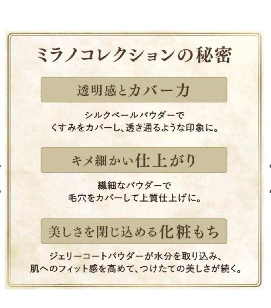 カネボウ　ミラノコレクション　フェースアップパウダー2025 セット 48g