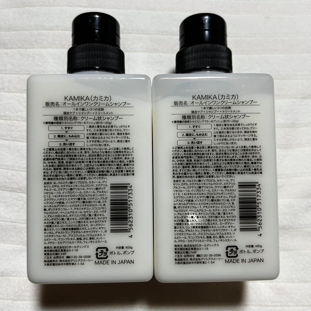 【未使用】KAMIKA オールインワンクリームシャンプー 400g 2本セット