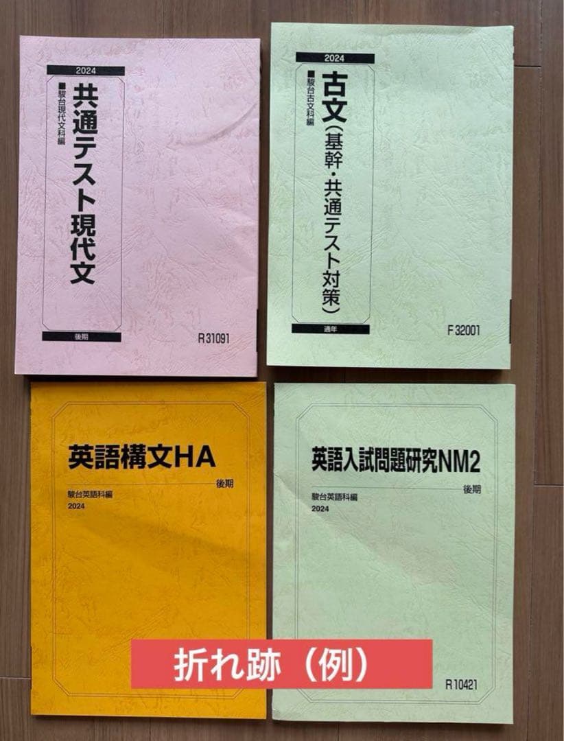 2024 駿台　国公立大医系コース　テキスト　全種　セット