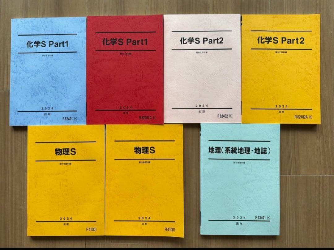 2024 駿台　国公立大医系コース　テキスト　全種　セット