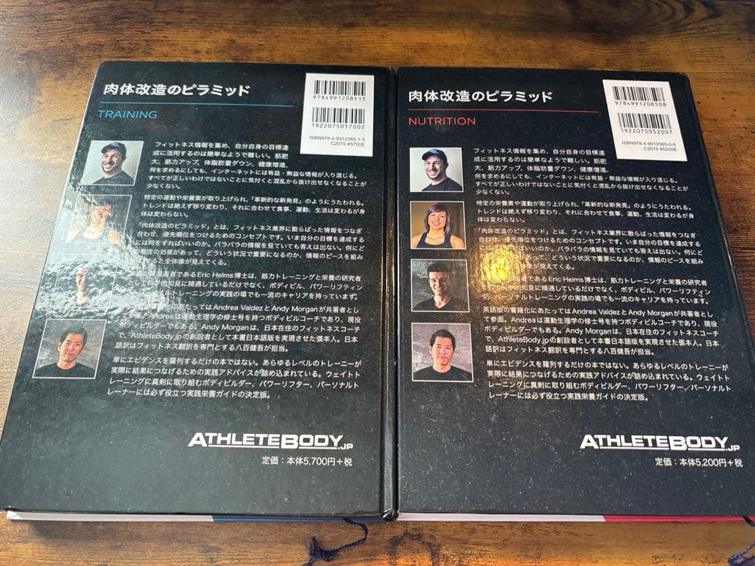 肉体改造のピラミッド 栄養編トレーニング編セット