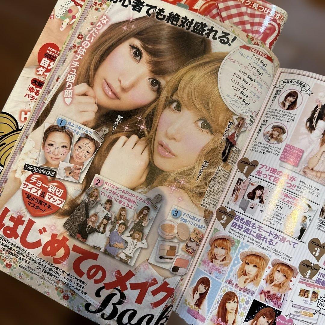 値下げ★Popteen 2010年1-6月号　6冊セット　くみっきー表紙