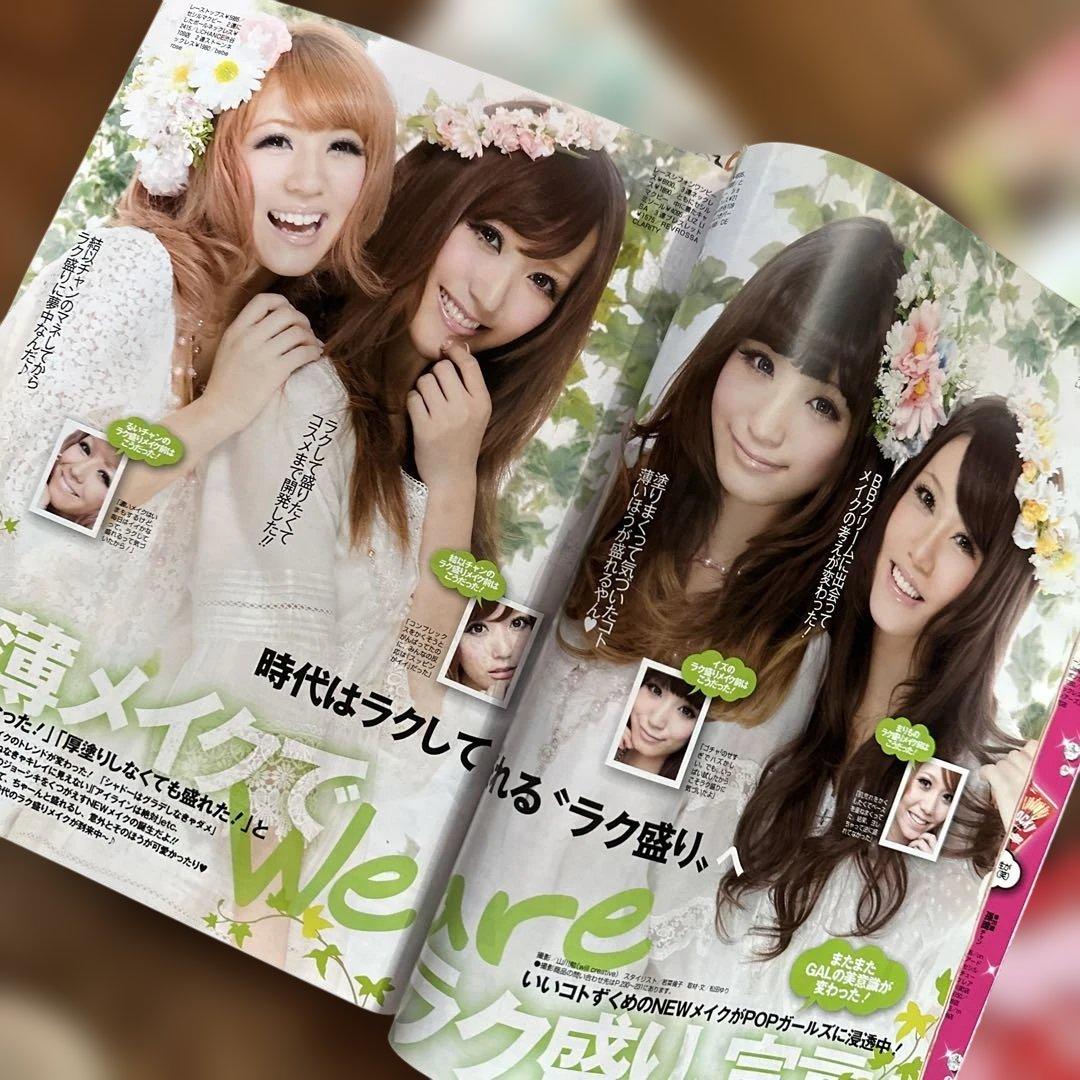 値下げ★Popteen 2010年1-6月号　6冊セット　くみっきー表紙