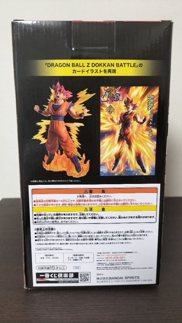 ドラゴンボール一番くじ　孫悟空A賞、ベジットブルーSP賞