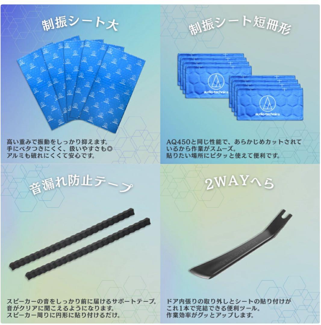 クレールオリジナル デッドニングセット CR7400 オーディオテクニカ