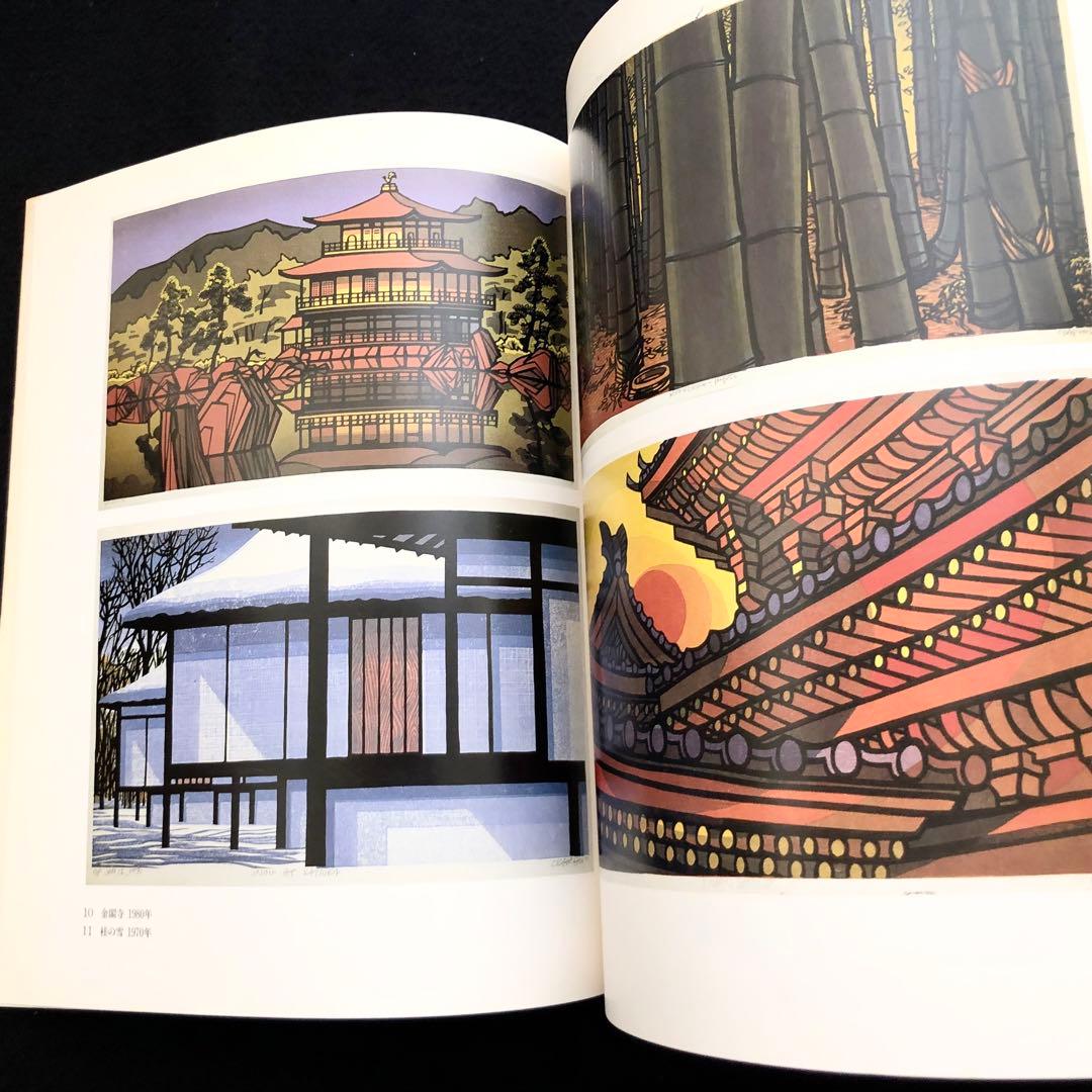 【署名・落款 /イラスト入】「日本美再発見 クリフトン・カーフ木版画展」1988