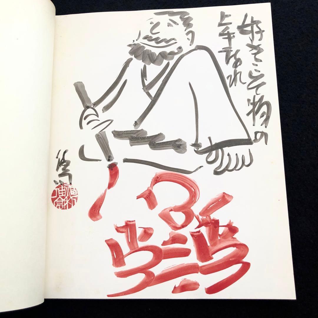 【署名・落款 /イラスト入】「日本美再発見 クリフトン・カーフ木版画展」1988