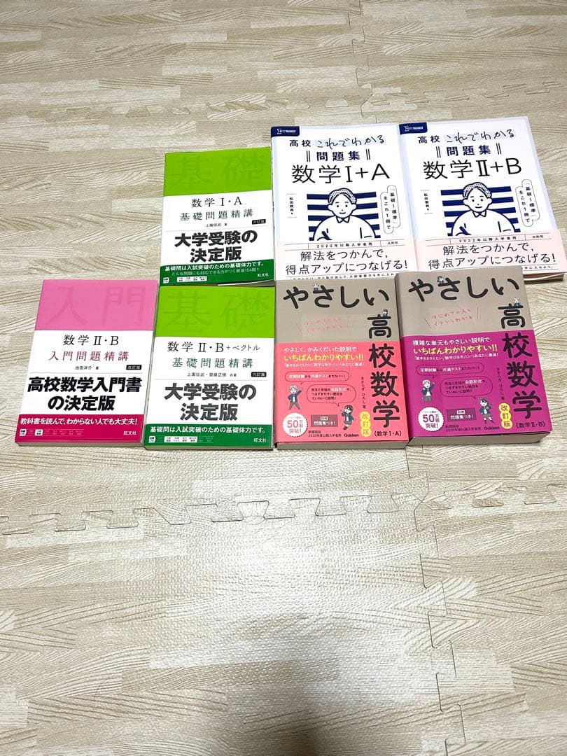 【未使用】入門・基礎問題精講＆やさしい高校数学　数学&高校数学問題集ⅠA・ⅡB