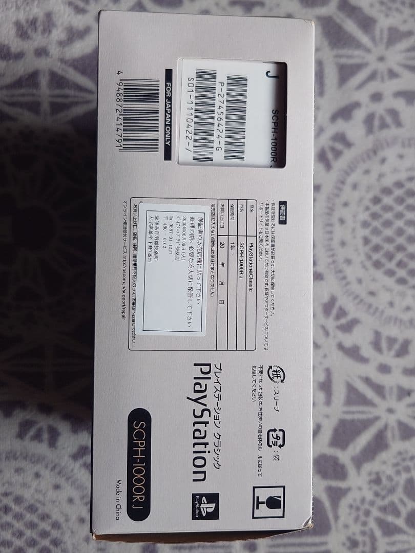 【新品未使用】SONY プレイステーション クラシック SCPH-1000RJ