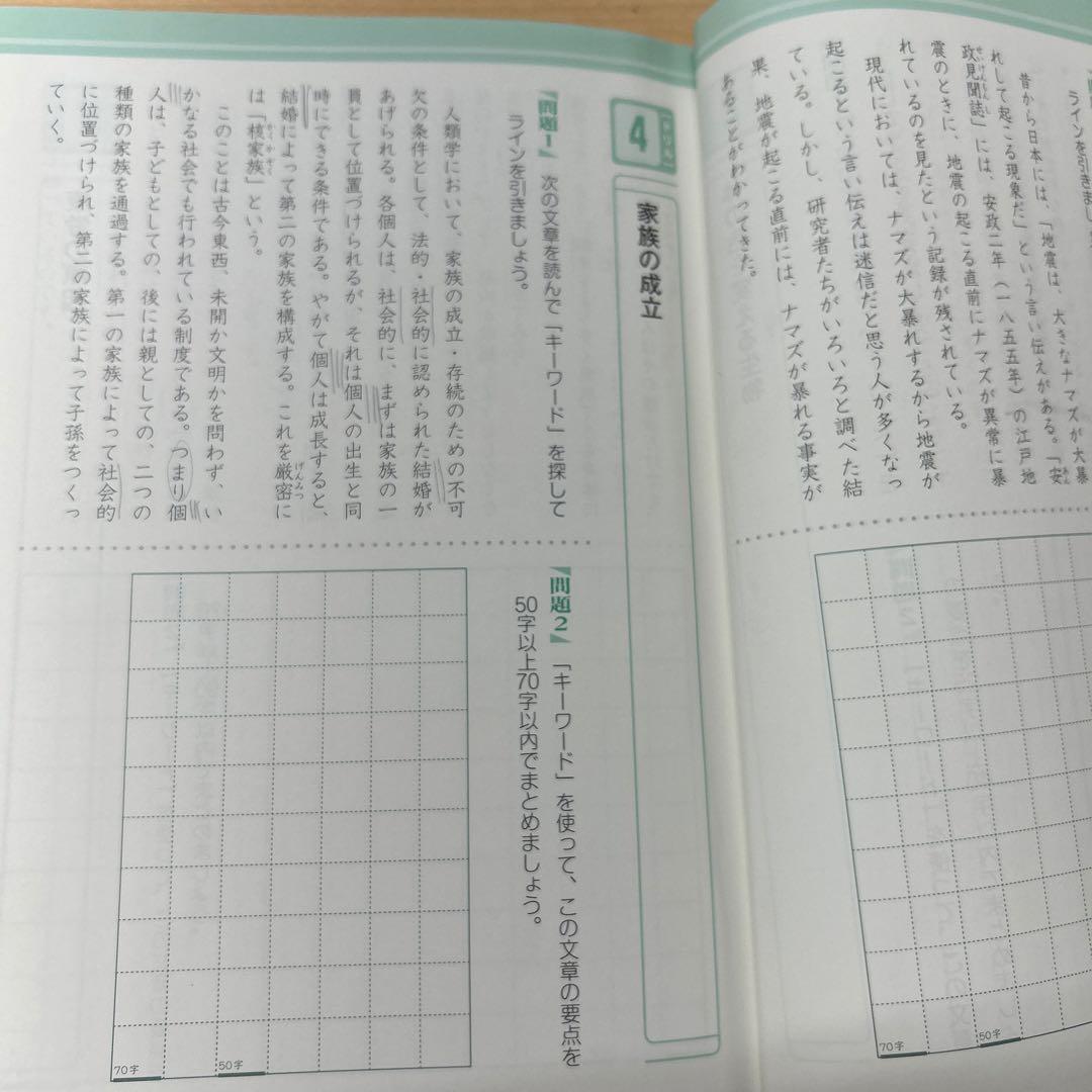 中学入試を制する国語の「読みテク」トレーニング説明文・論説文