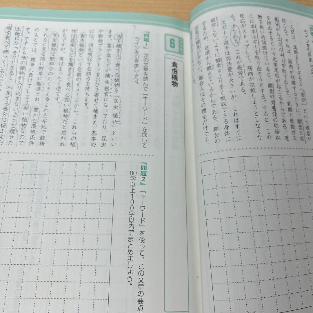 中学入試を制する国語の「読みテク」トレーニング説明文・論説文