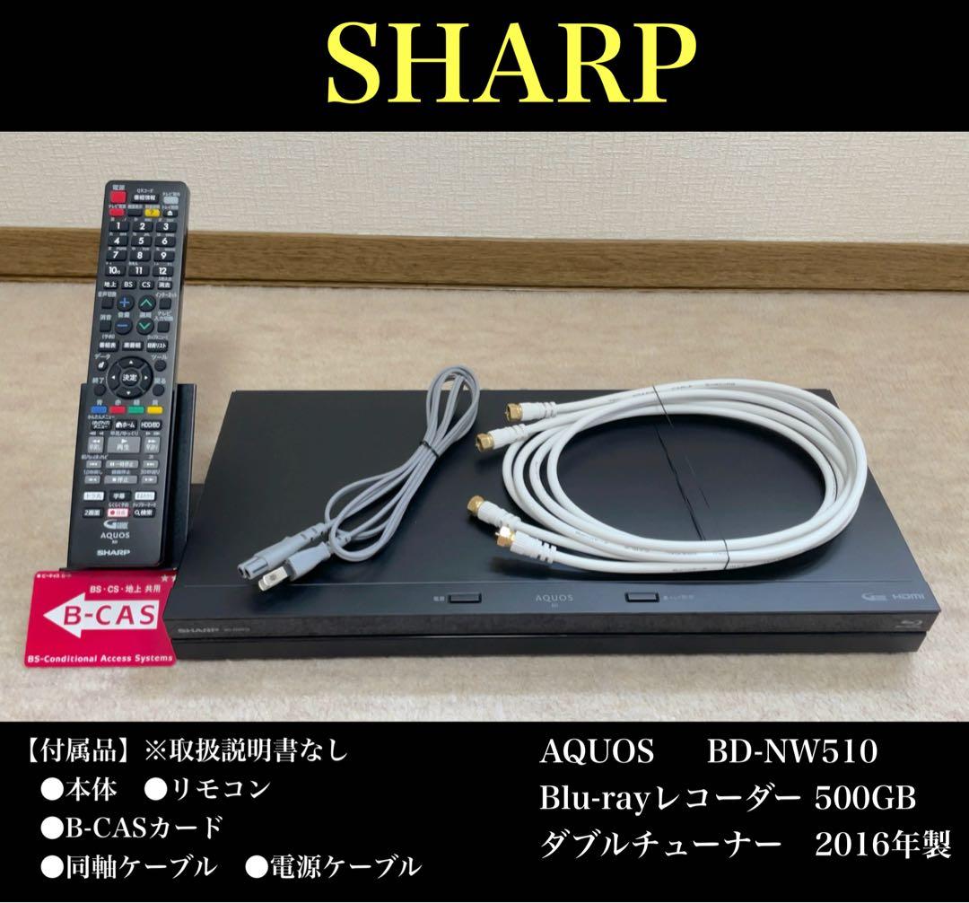 SHARP AQUOS BD-NW510 500GB ダブルチューナー