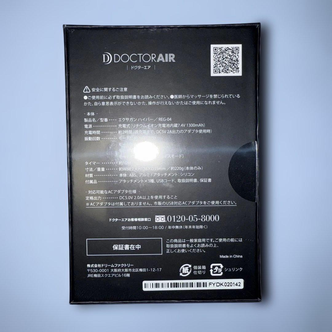ドクターエア REG-04 WHITE