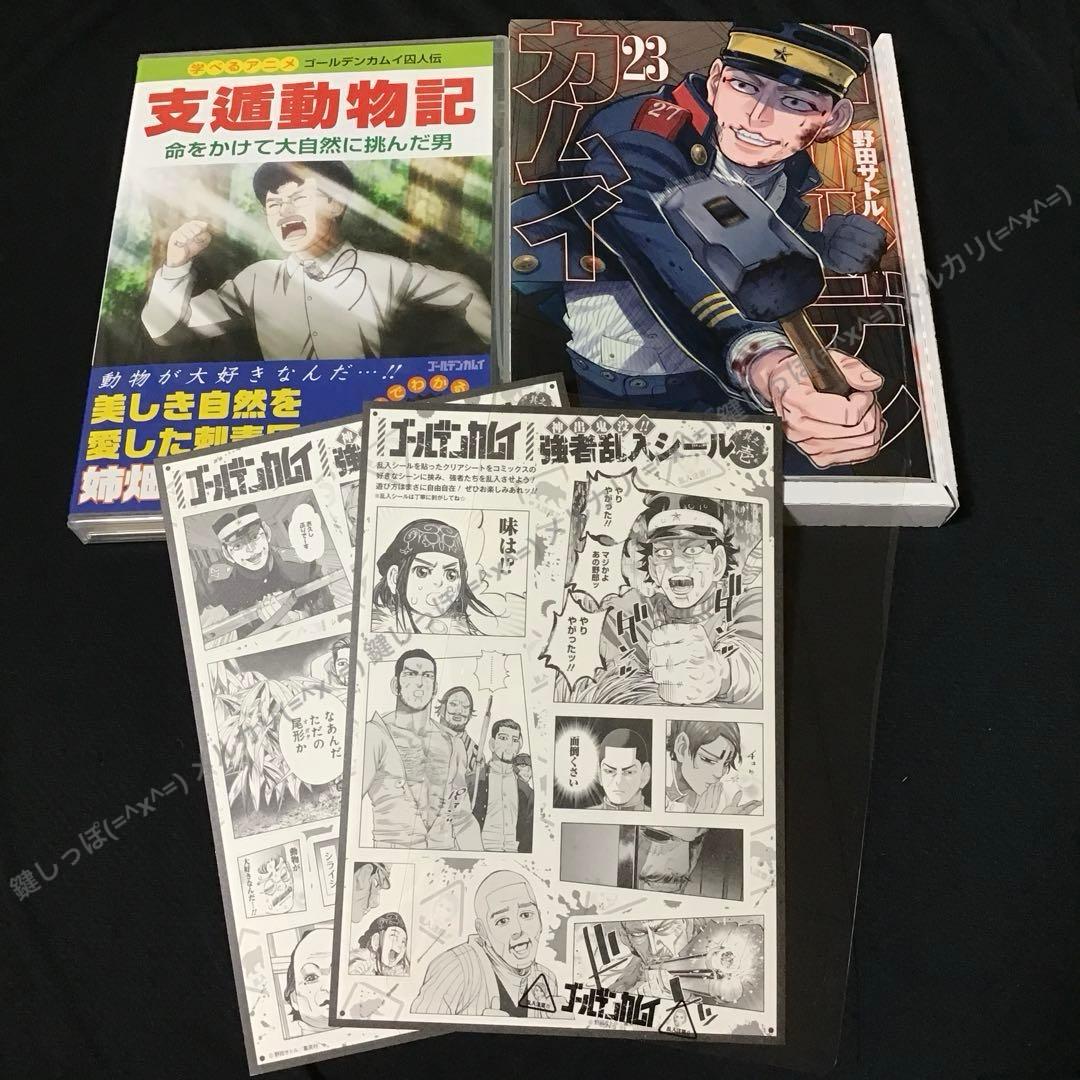 【 ゴールデンカムイ 】 単行本 23巻 DVD アニメ 同梱版 特装版 OAD