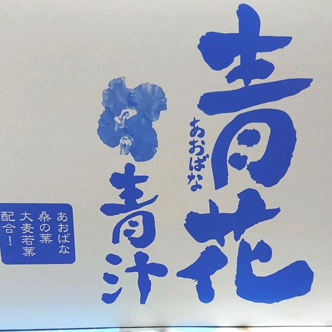 オッペン 青花青汁