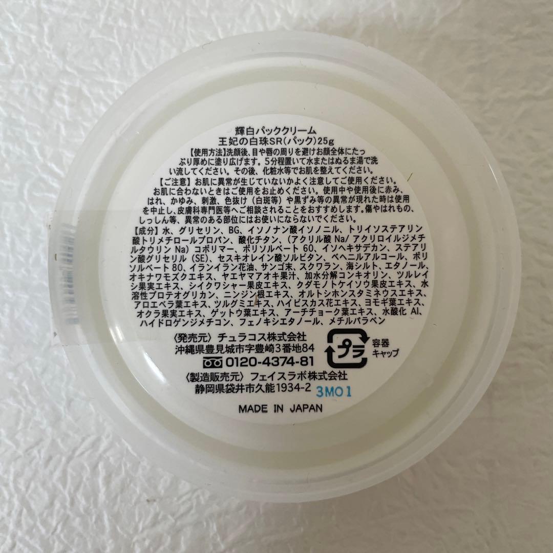 新品 未開封 王妃の白珠 25g × 18個