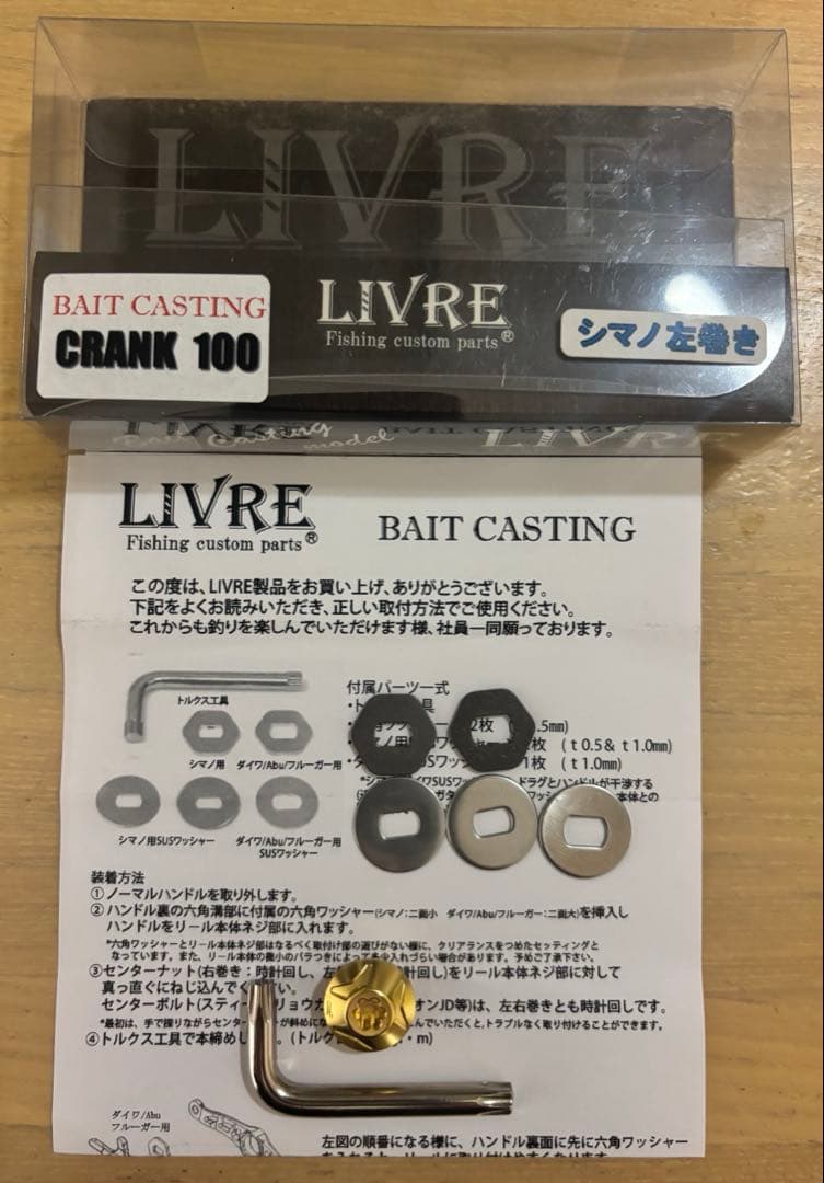 超美品超良品LIVRE CRANK p.c.d 100 ベイトリール用ハンドル