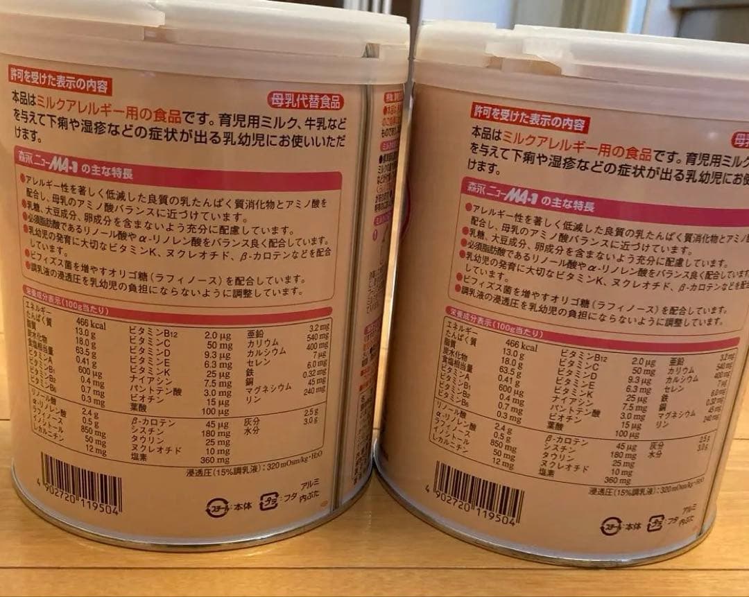 ニューMA-1ミルクアレルギー用 800g 2個