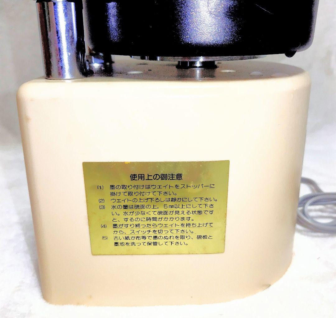☆新 品☆自動墨すり機 古梅園 るんるん 605202