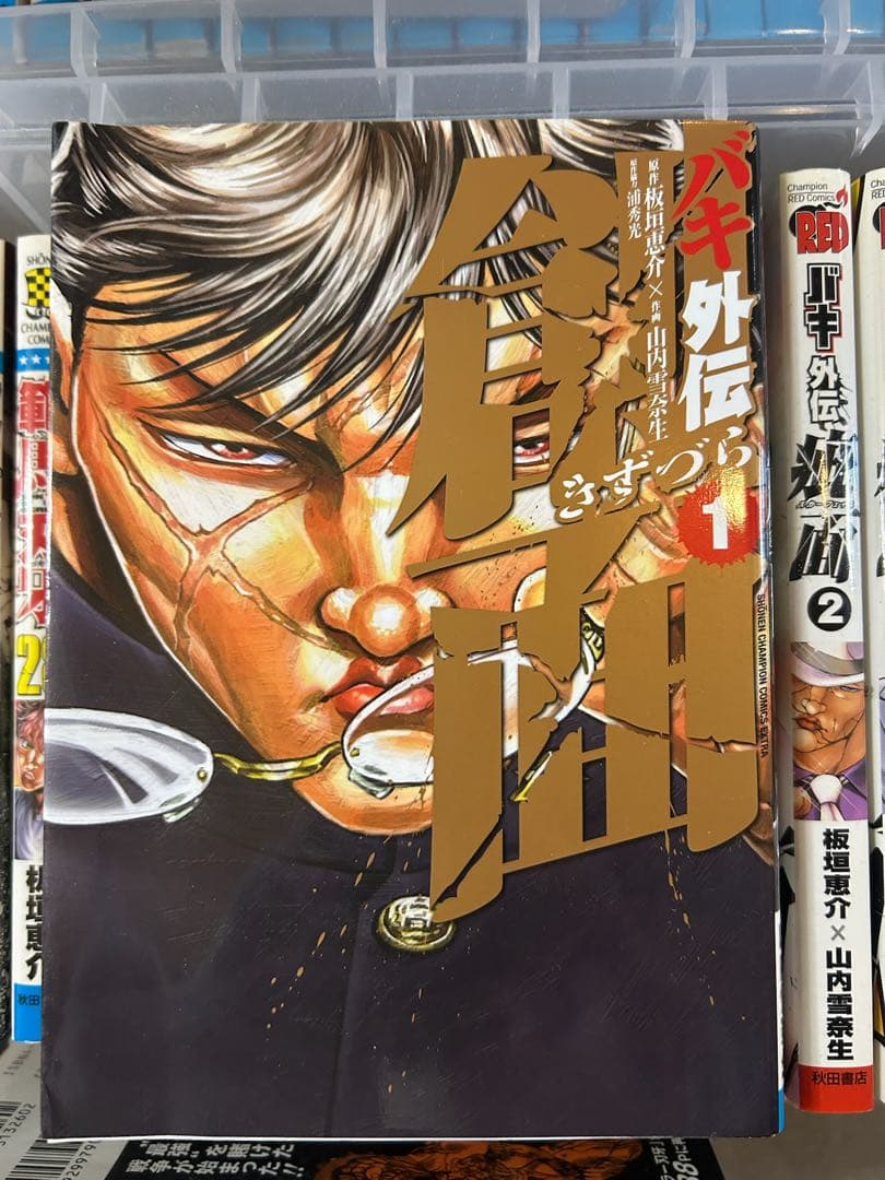 範馬刃牙バキ 全巻セット板垣恵介