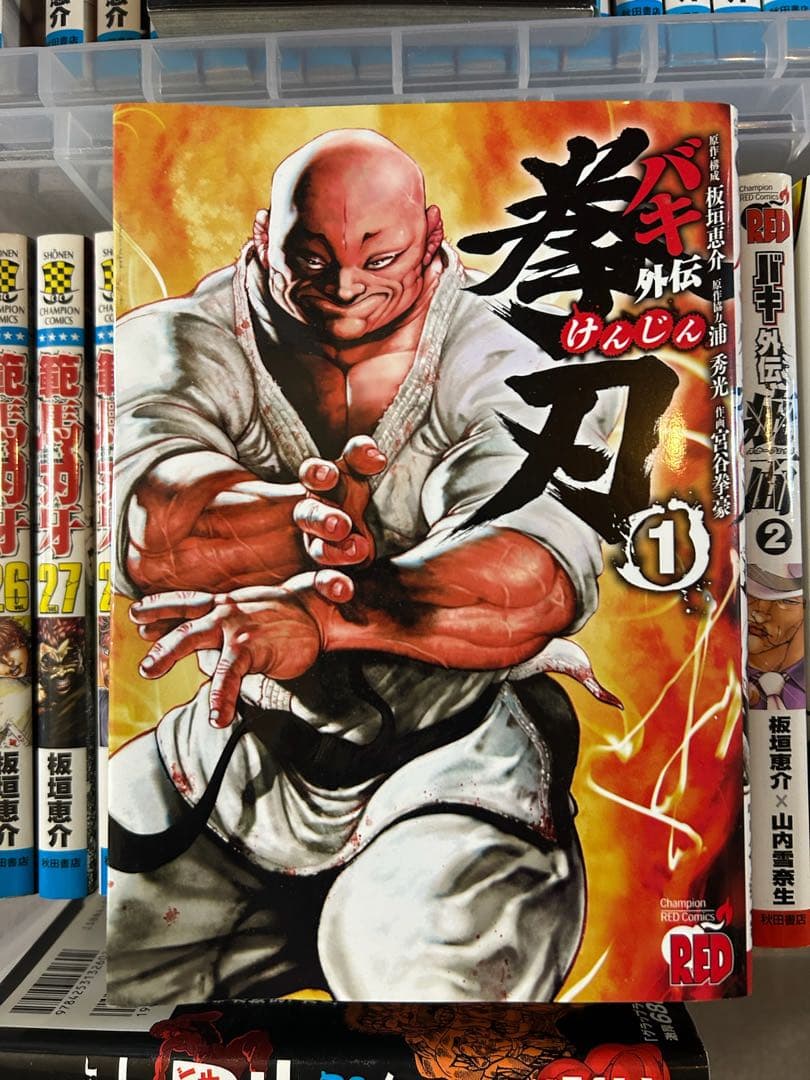 範馬刃牙バキ 全巻セット板垣恵介