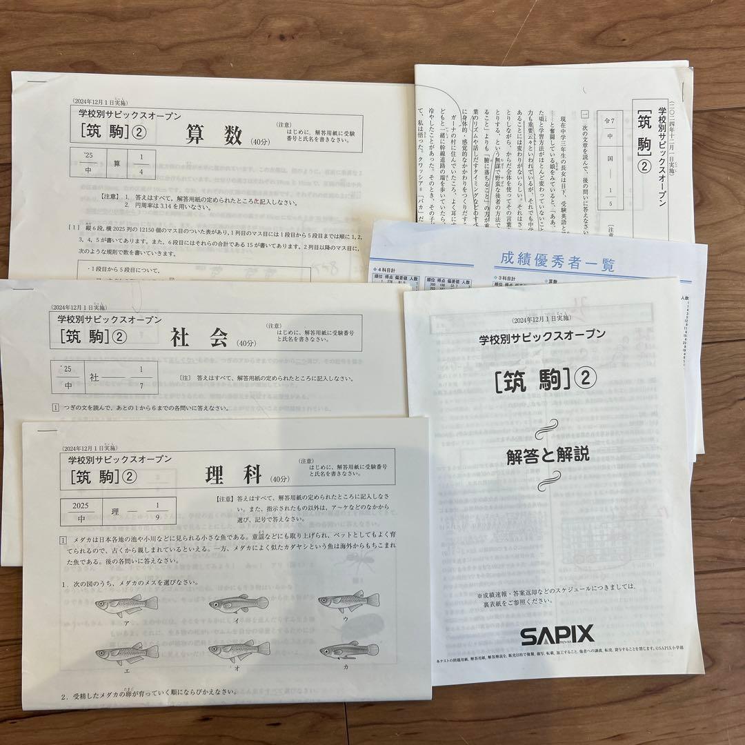 筑駒②　2024年度学校別サピックスオープン