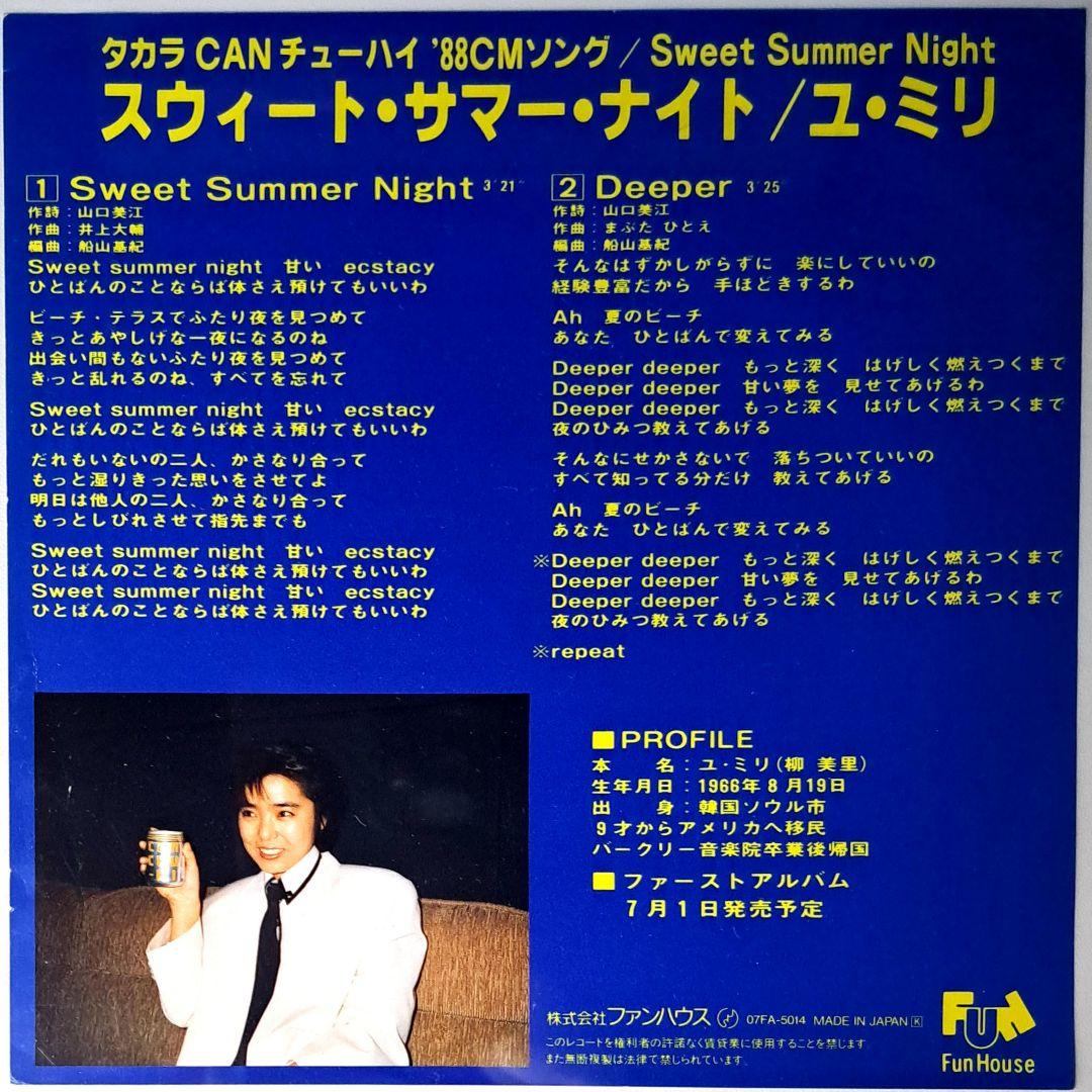 和モノ　ディスコ　ユ・ミリ　Sweet Summer Night　レコード　EP