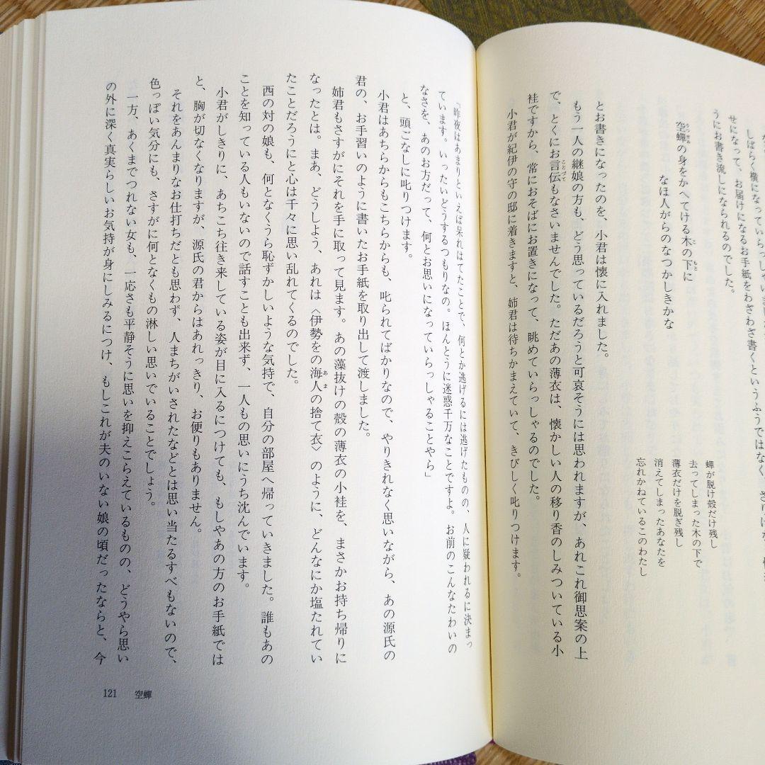 源氏物語 全巻セット 瀬戸内寂聴訳