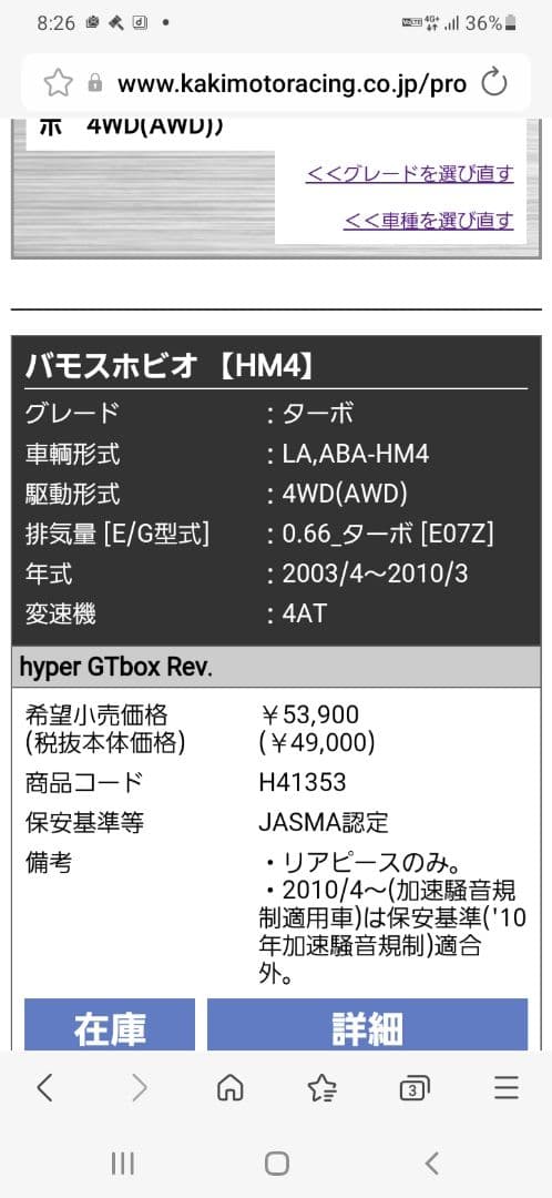 バモス/バモスホビオターボ4AT用柿本GTBOXrev