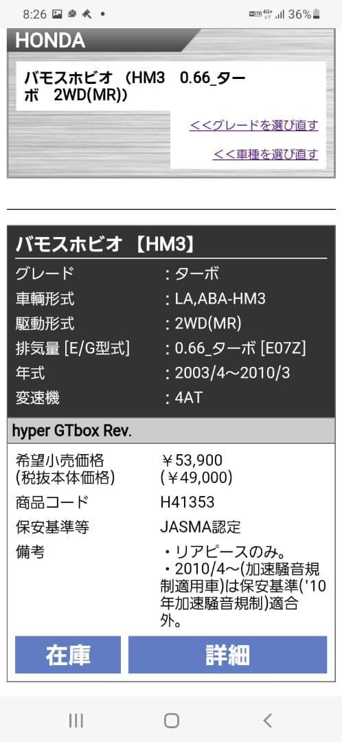 バモス/バモスホビオターボ4AT用柿本GTBOXrev