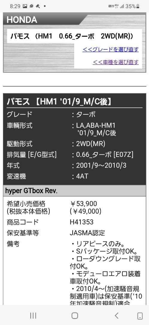 バモス/バモスホビオターボ4AT用柿本GTBOXrev