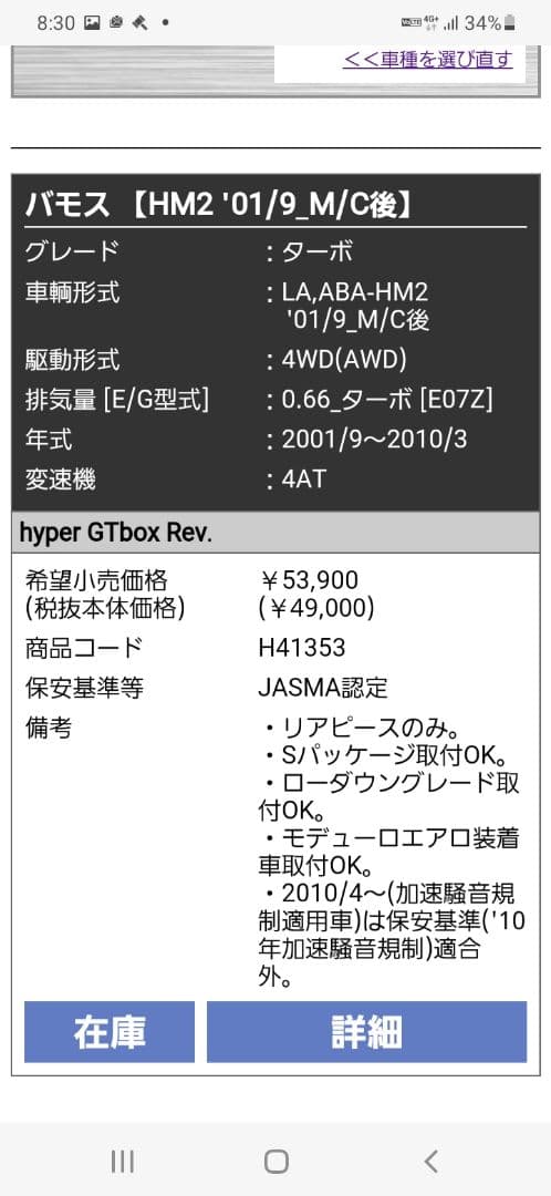 バモス/バモスホビオターボ4AT用柿本GTBOXrev