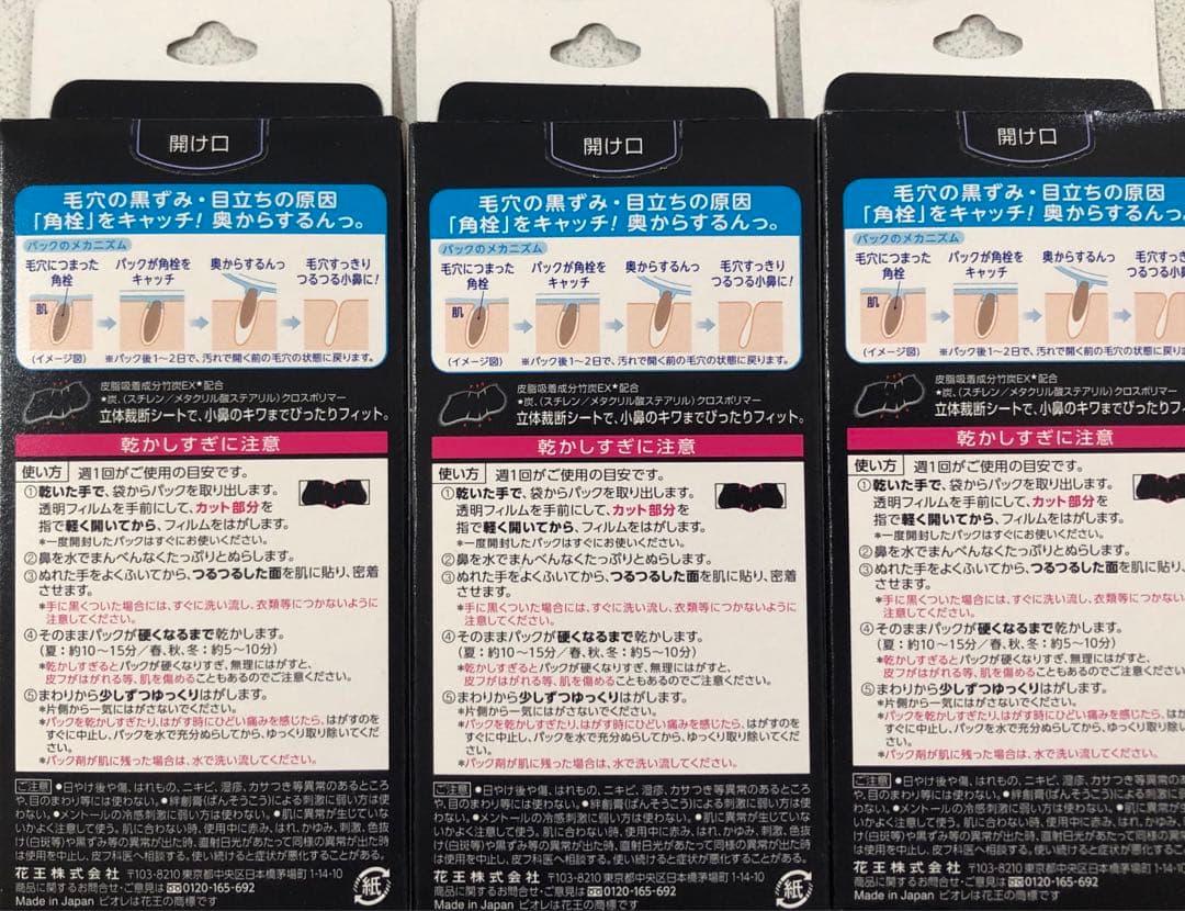 ビオレ　毛穴すっきりパック　鼻用　10枚入り24箱セット