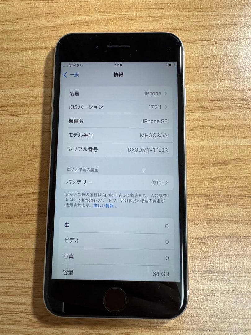Apple iPhone SE 2世代ホワイト 本体