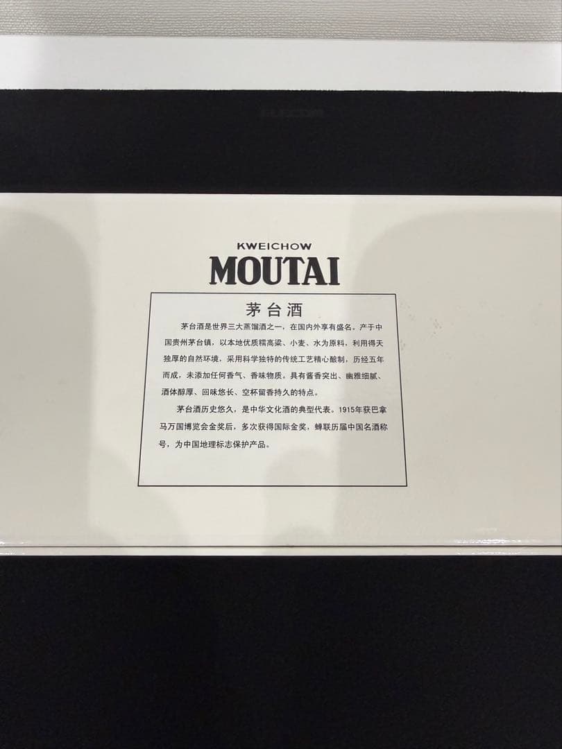 貴州茅台酒　Kweichow Moutai 50ml×5本セット