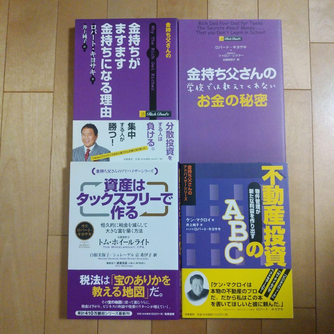 金持ち父さん貧乏父さん シリーズ12冊セット　　ロバート・キヨサキ　　筑摩書房