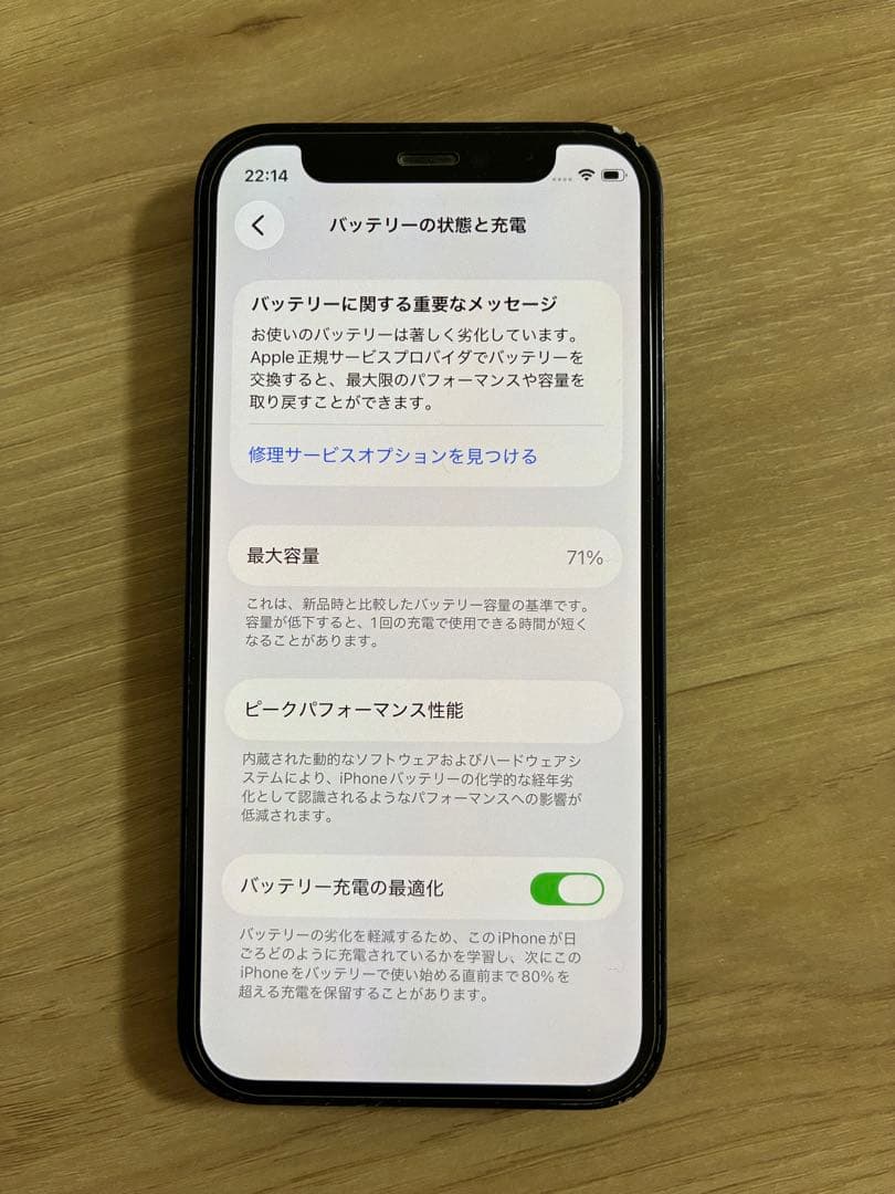 iPhone 12 mini ブラック 本体　128GB