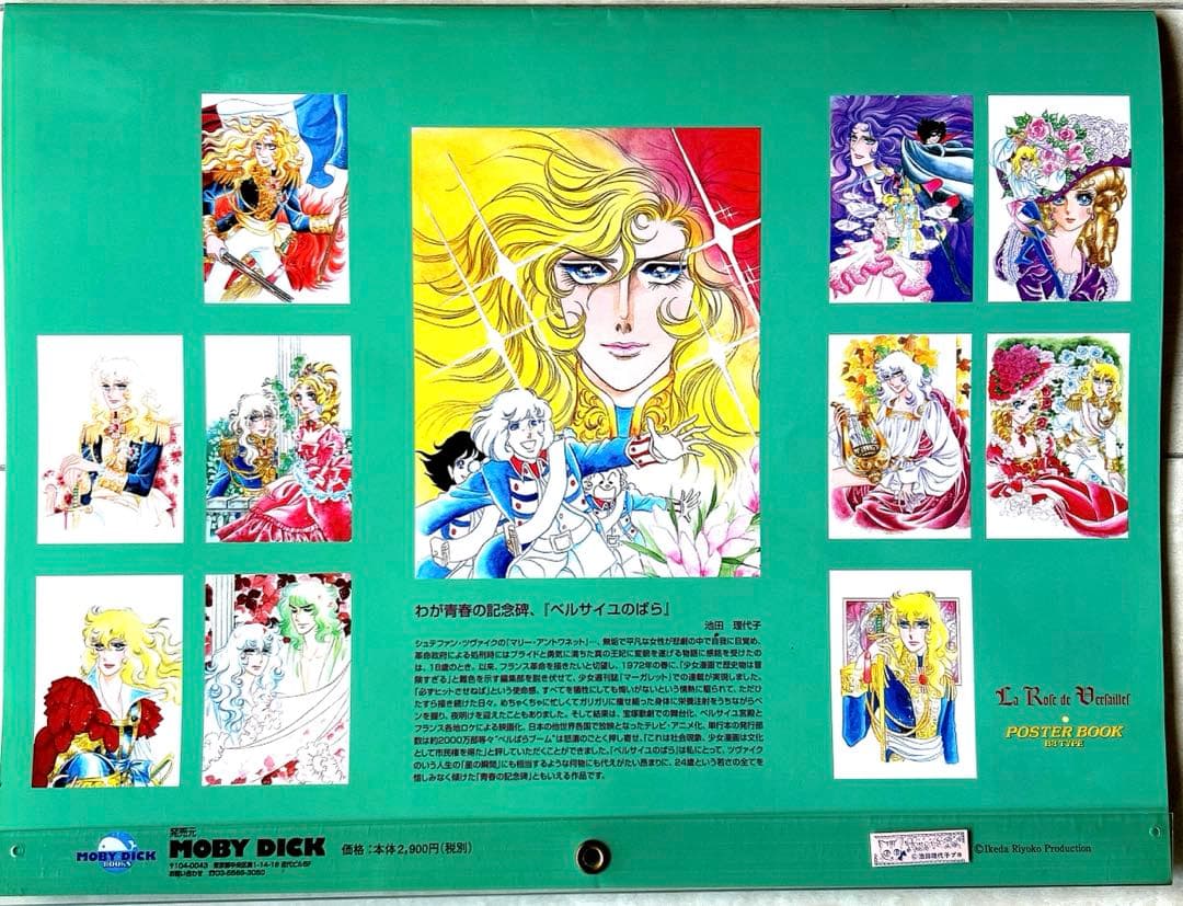 ベルサイユのばら　カレンダー　イラスト　池田理代子　ポスター　ブック　未使用品