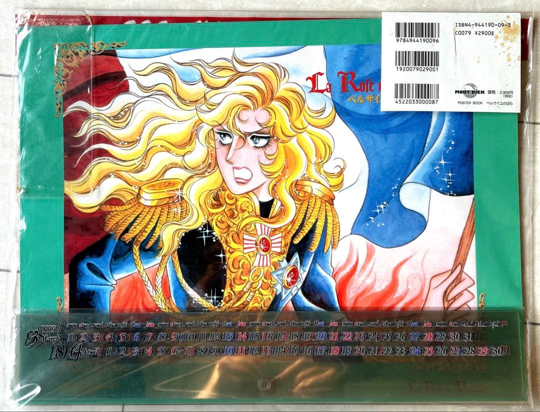 ベルサイユのばら　カレンダー　イラスト　池田理代子　ポスター　ブック　未使用品