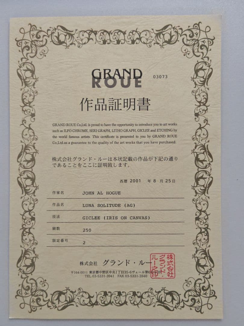 ジョン アルホーグ　JOHN.AL.HOGUE、作品名LUNA SOLITUDE