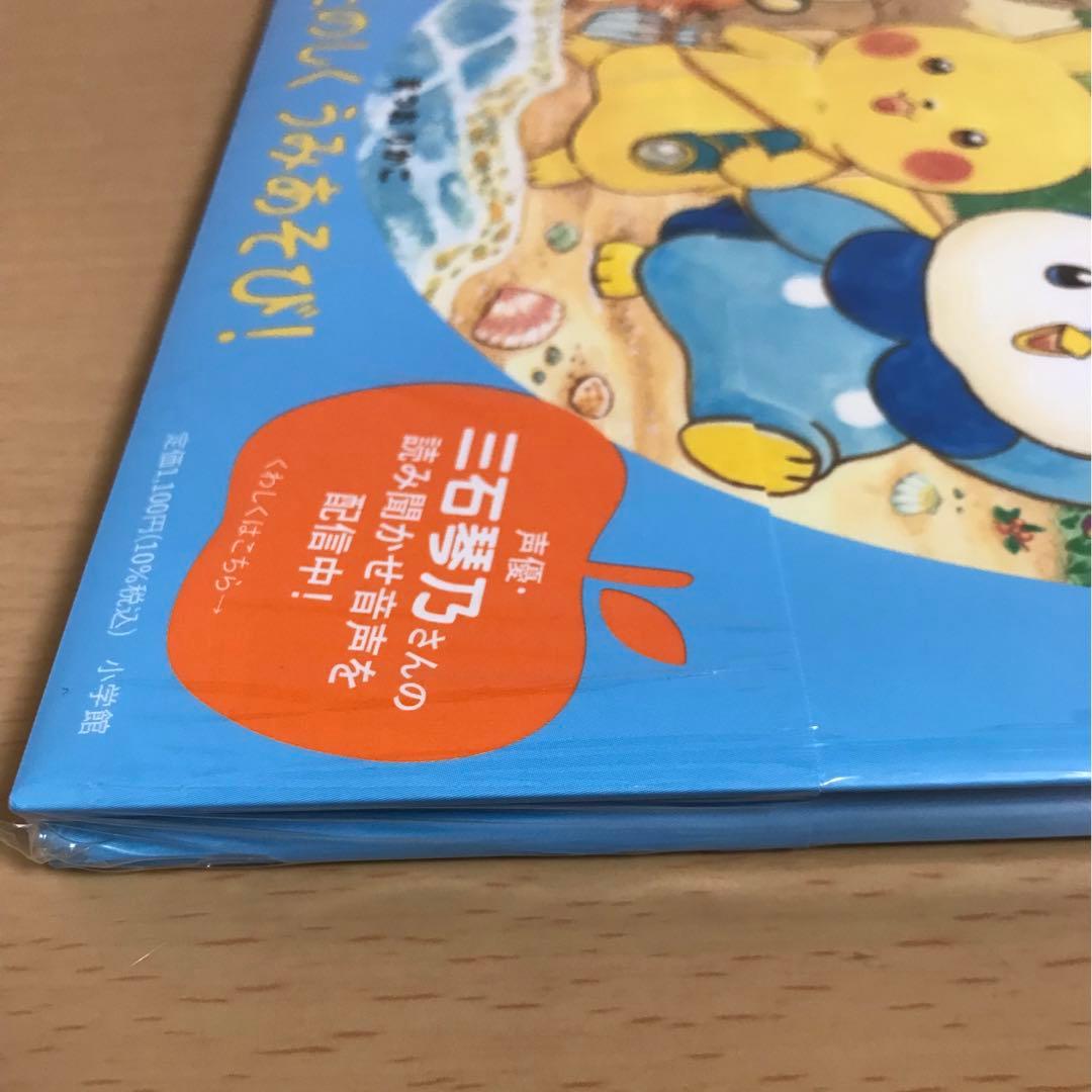 【イラスト入りサイン本】ピカチュウとうみのたからさがし まつおりかこ