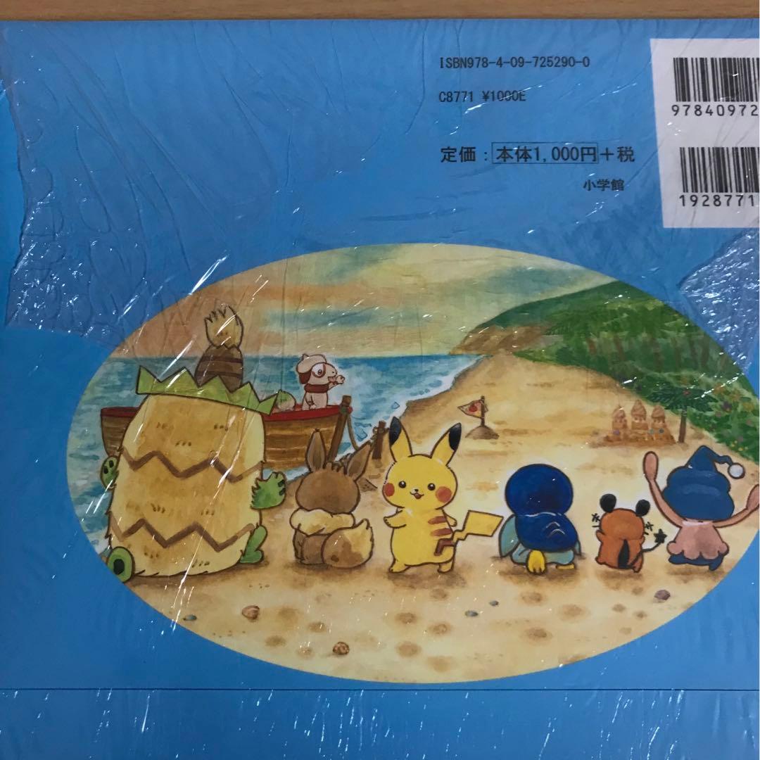 【イラスト入りサイン本】ピカチュウとうみのたからさがし まつおりかこ