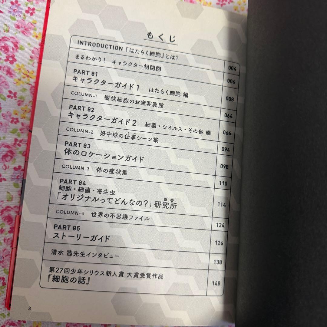 はたらく細胞 全巻セット はたらく細菌 アクリルキーホルダー 公式ファンブック